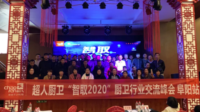 现场签约新客户15家，沐鸣2“智取2020”厨卫行业交流峰会——阜阳站圆满结束！